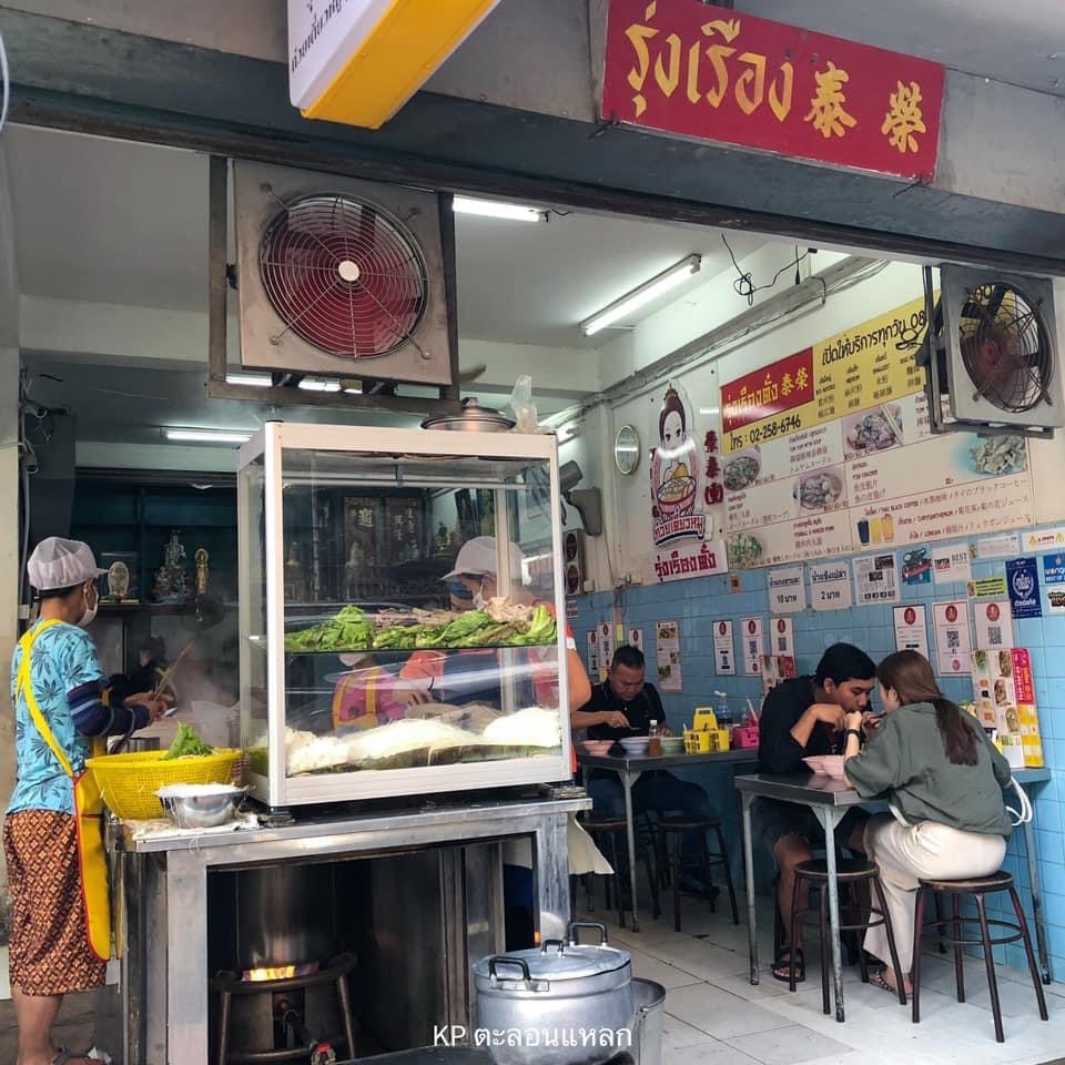 Rung Rueang Pork Noodles — photo 1