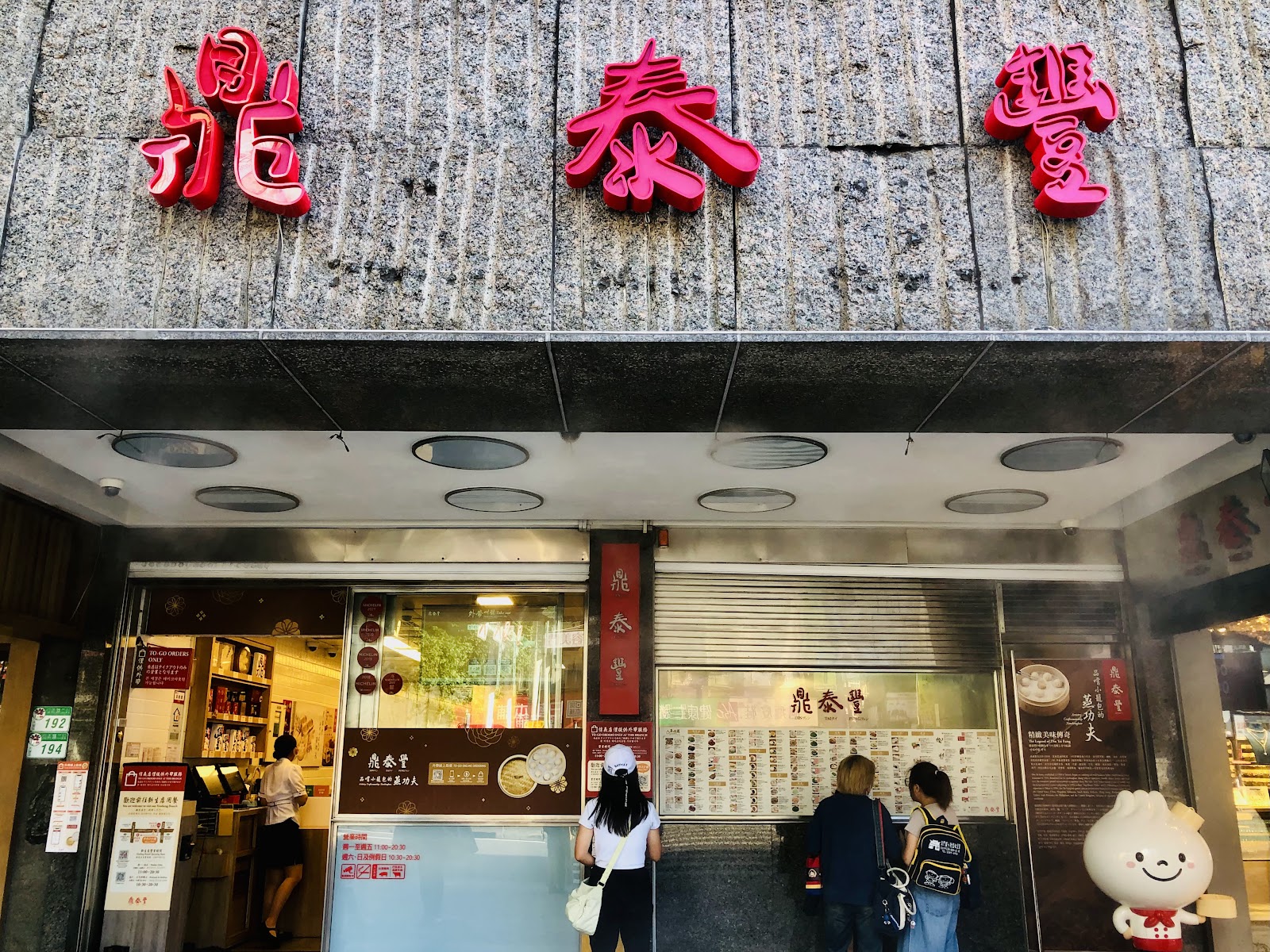 Din Tai Fung (Xinyi flagship) — photo 1