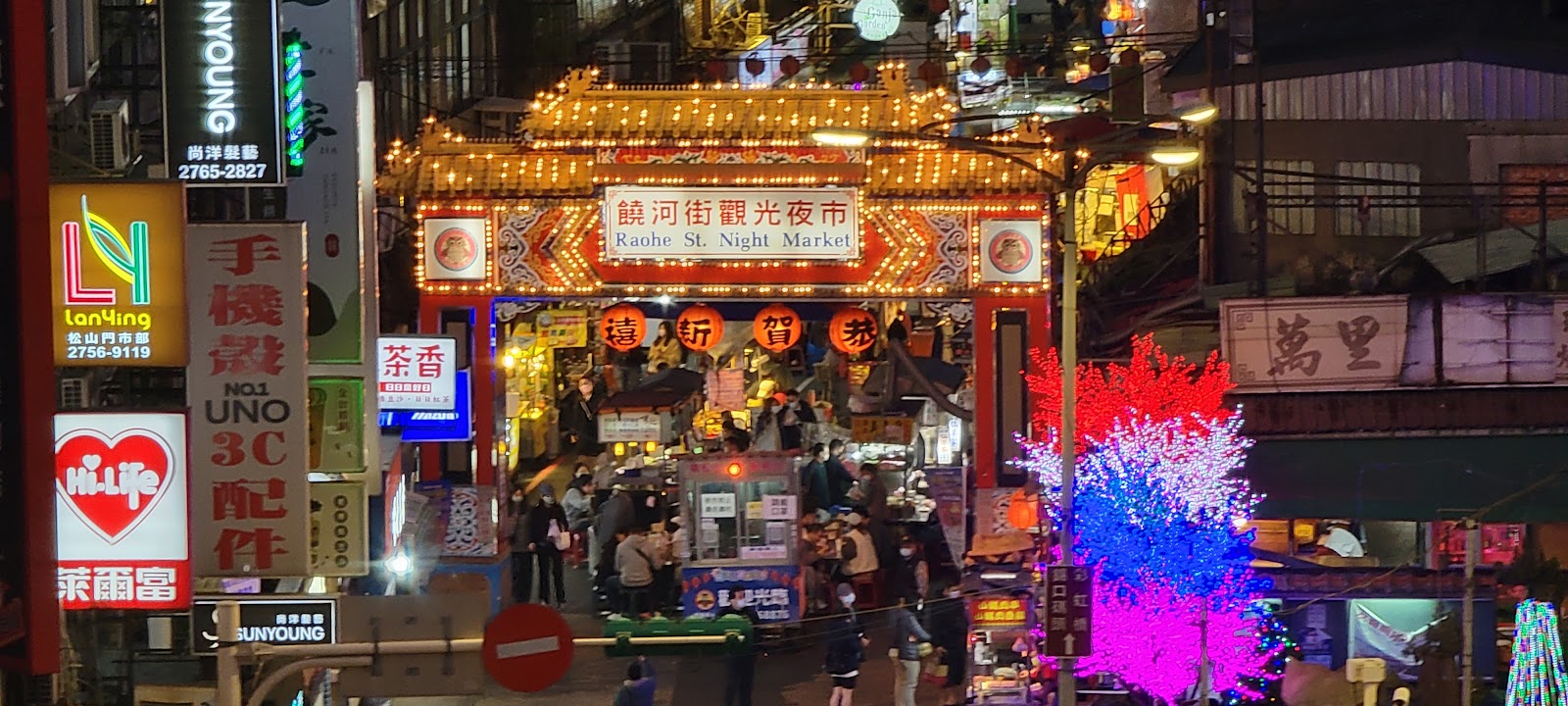 Raohe Street Night Market — photo 1