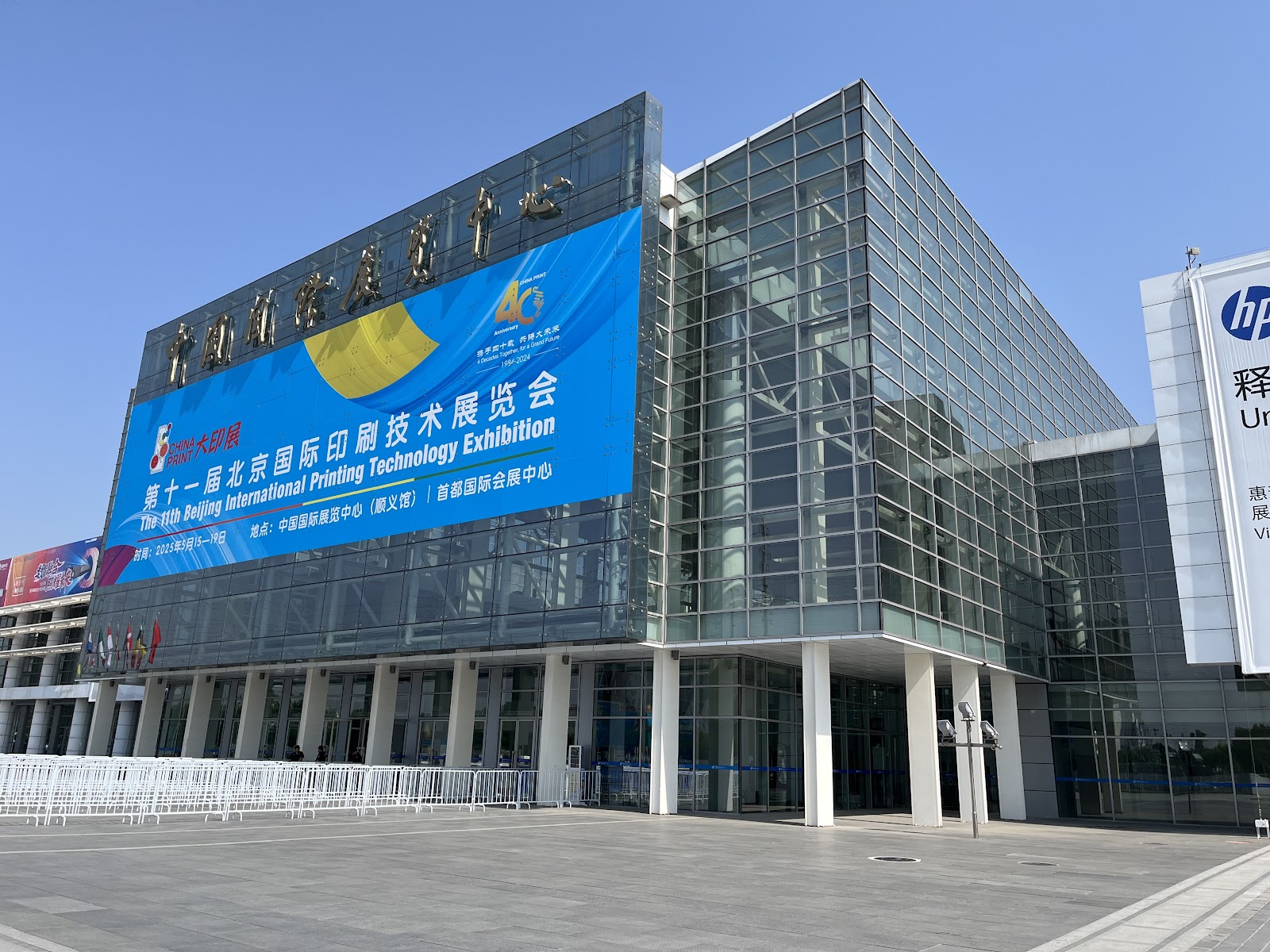 CMEF Autumn (China International Medical Equipment Fair) — Beijing — photo 1